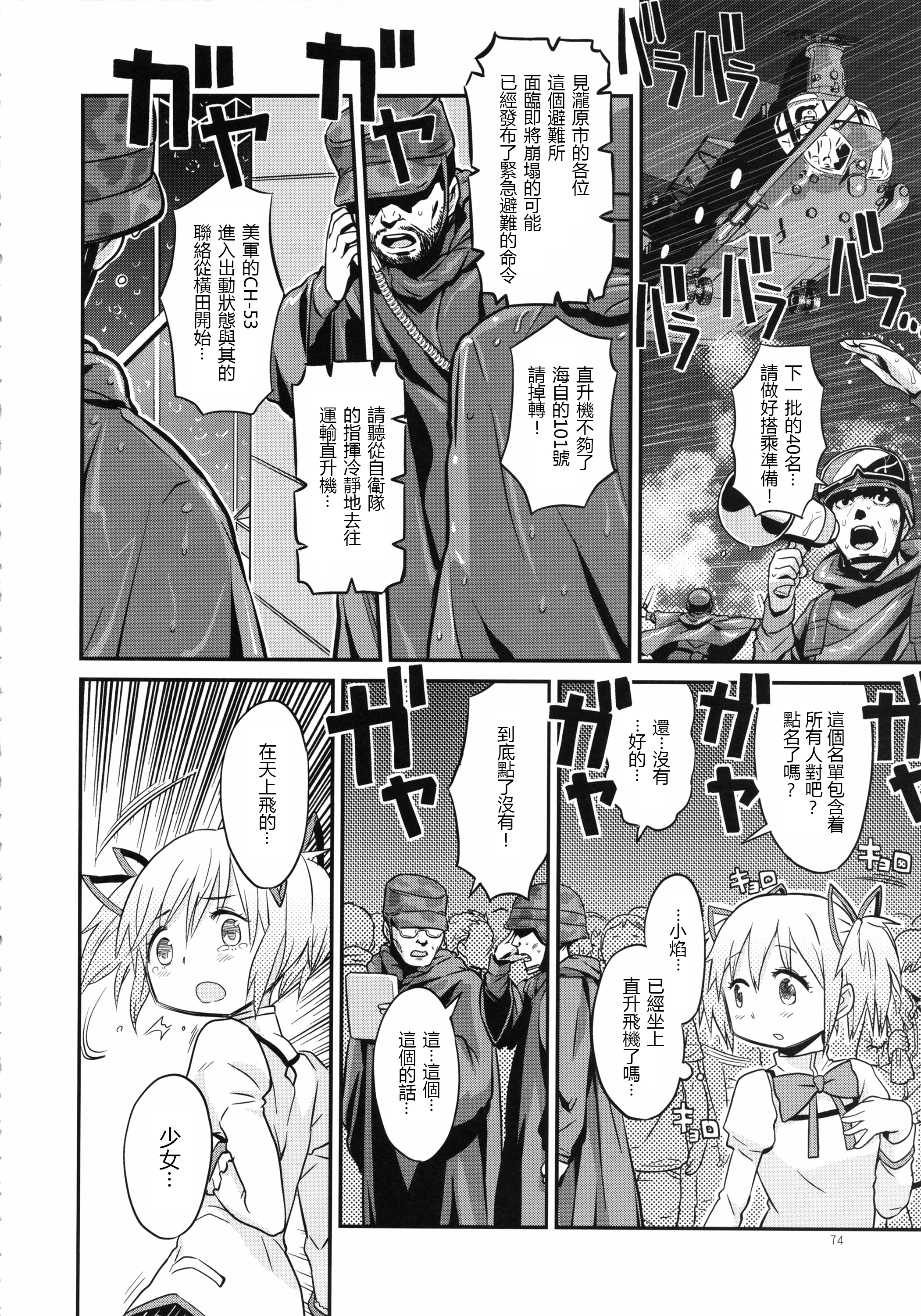 (C85) [ガジェット工房 (A-10)] 少女は靴下とタイツで武装する (魔法少女まどかマギカ) [中国翻訳]