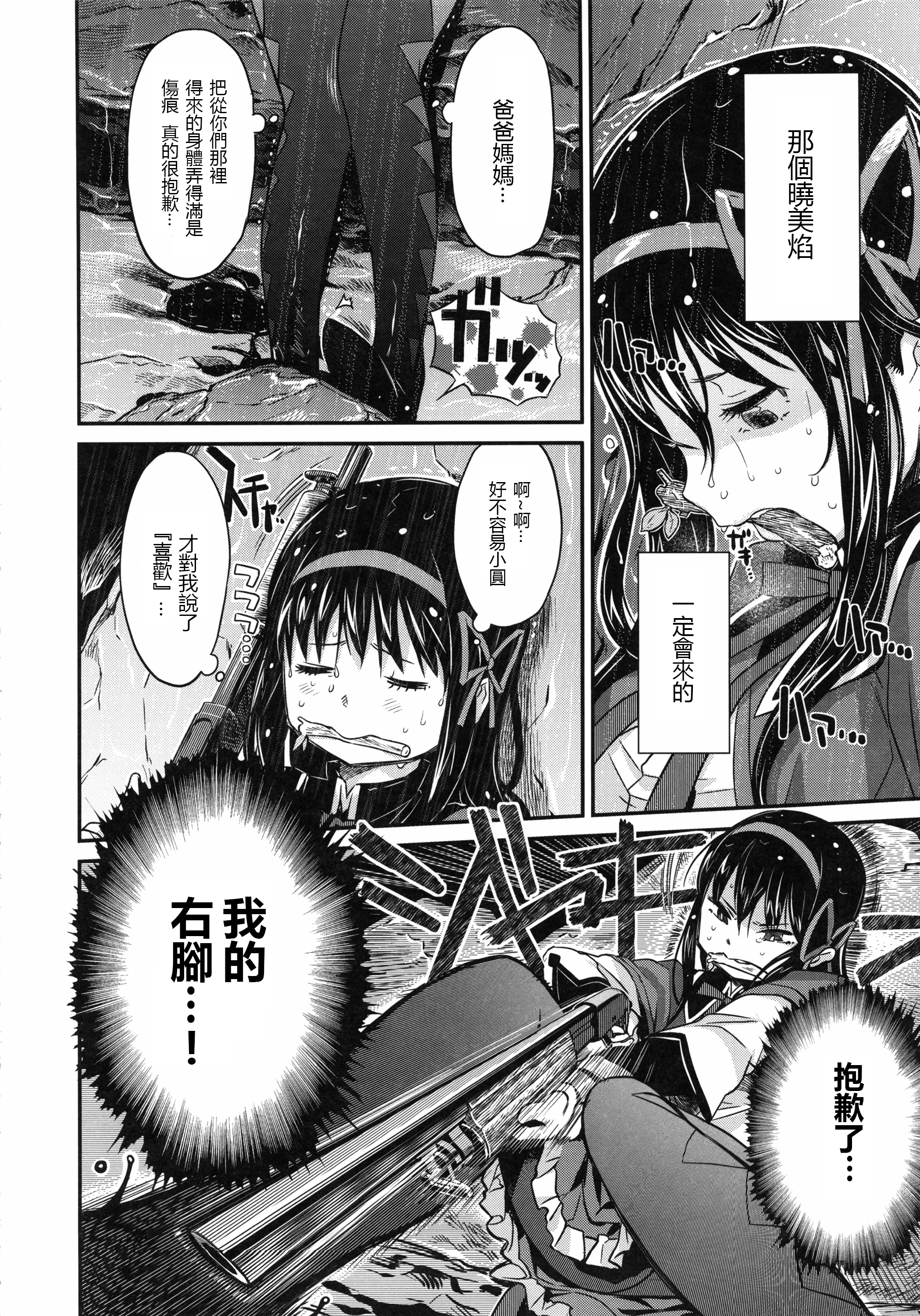 (C85) [ガジェット工房 (A-10)] 少女は靴下とタイツで武装する (魔法少女まどかマギカ) [中国翻訳]