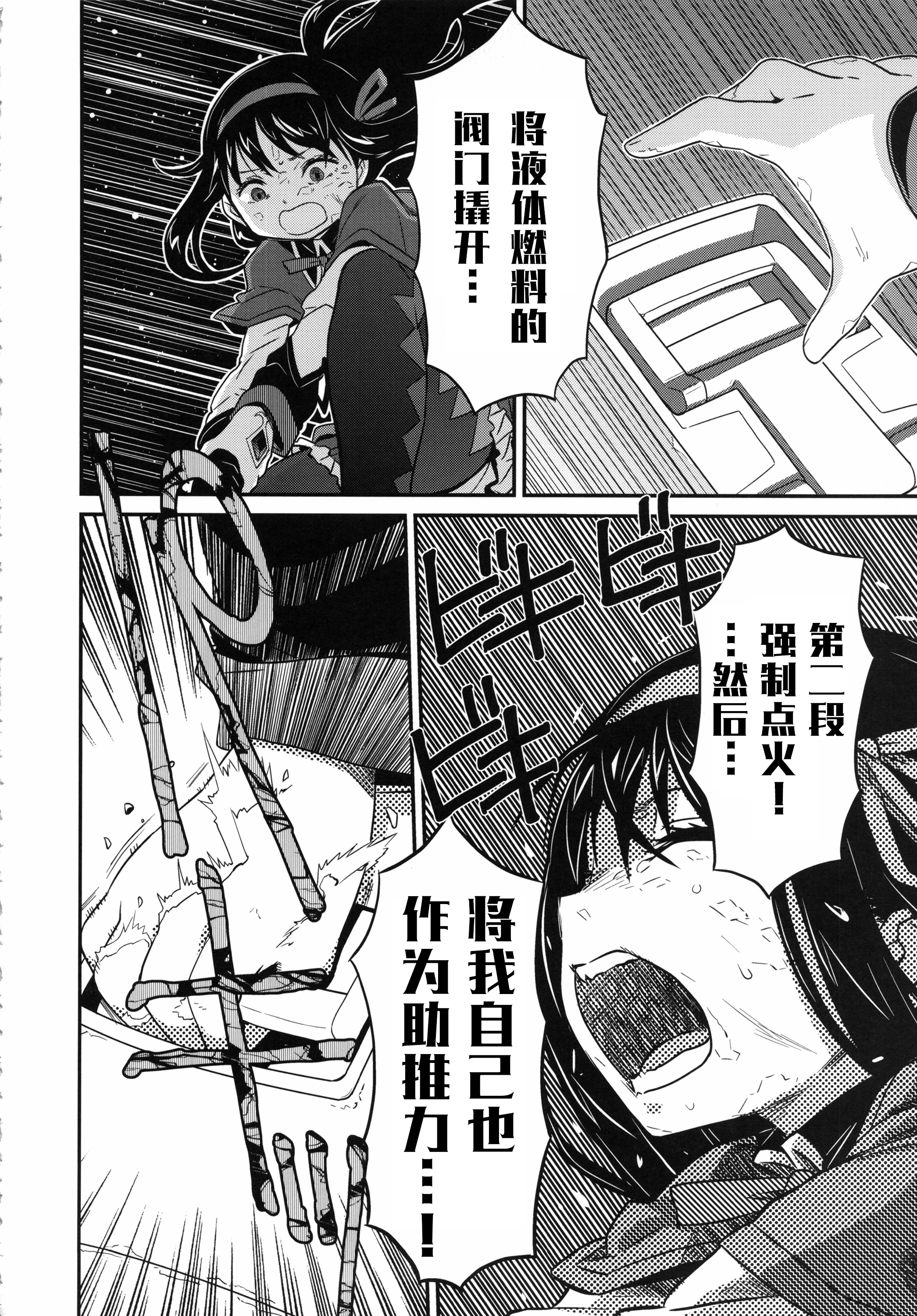 (C85) [ガジェット工房 (A-10)] 少女は靴下とタイツで武装する (魔法少女まどかマギカ) [中国翻訳]