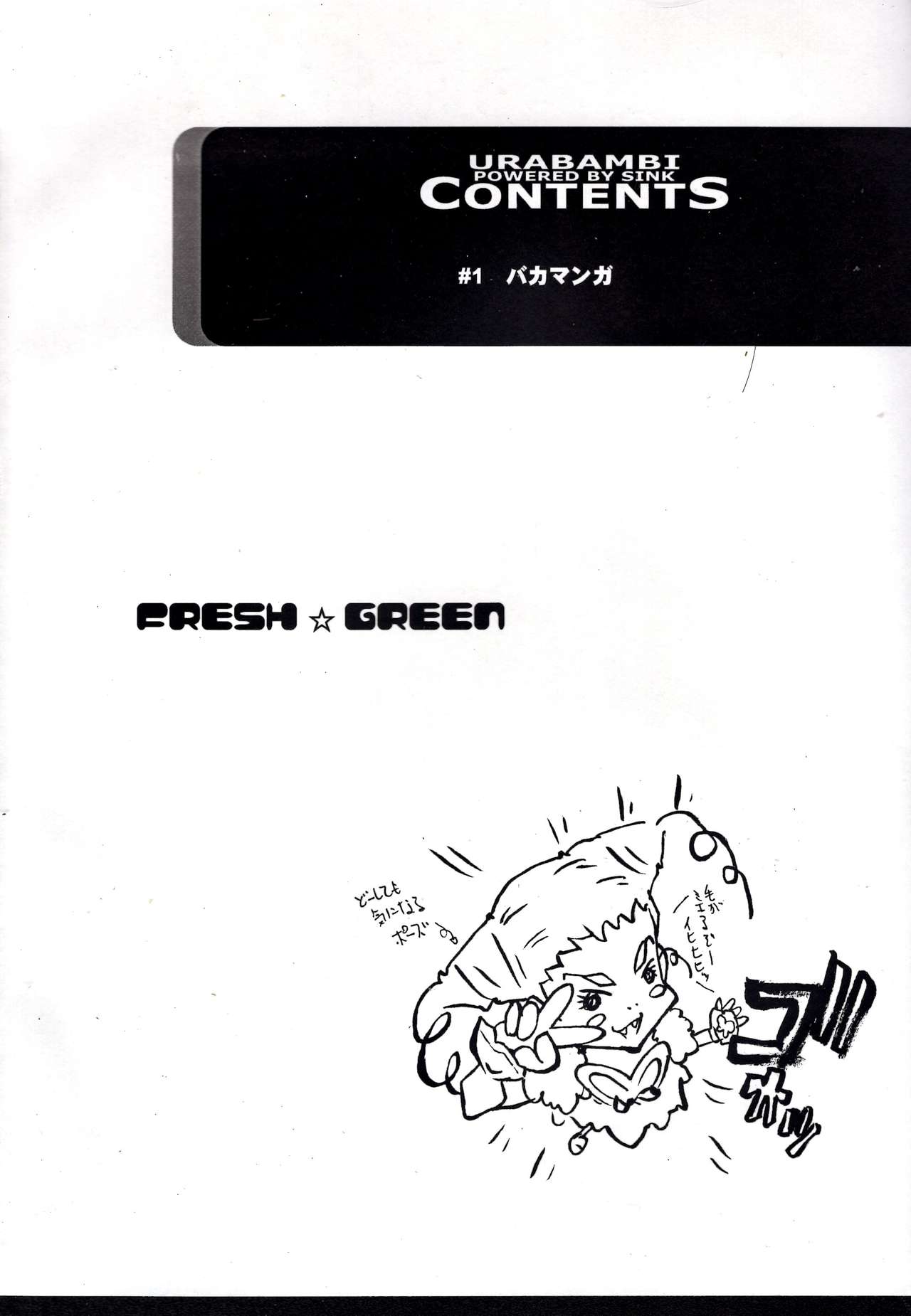 (C73) [裏方本舗 (SINK)] ウラバンビvol.35 -FRESH☆GREEN- (Yes! プリキュア5)