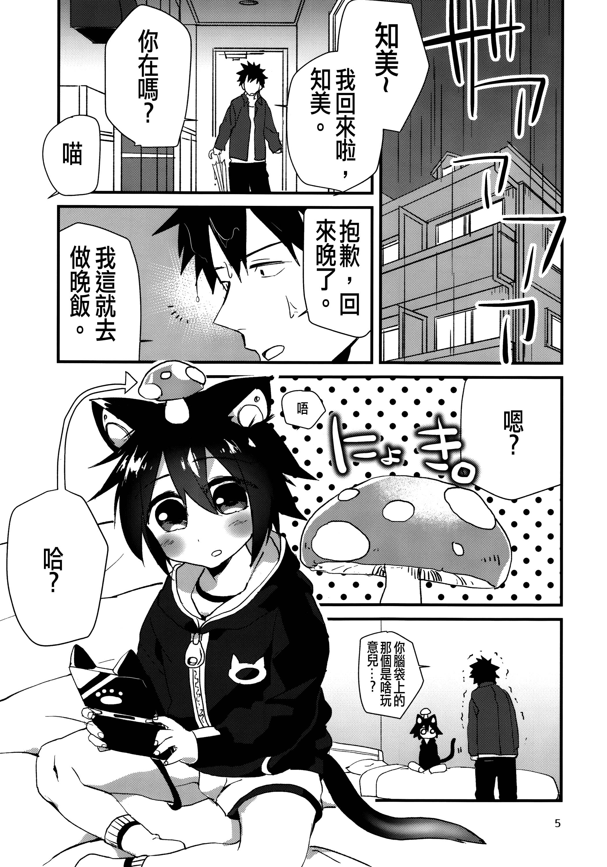 (コミティア114) [にこむとこ (なべんこ)] ロボねこおふろもいっしょ [中国翻訳]
