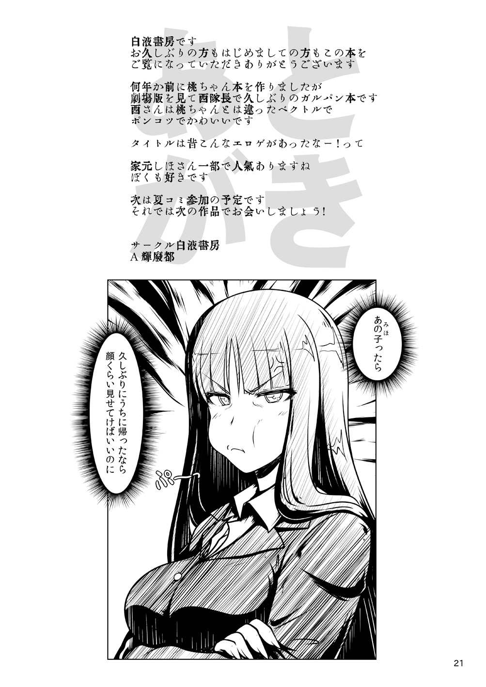 [白液書房 (A輝廃都)] はっちゃけ絹代さん (ガールズ&パンツァー) [DL版]
