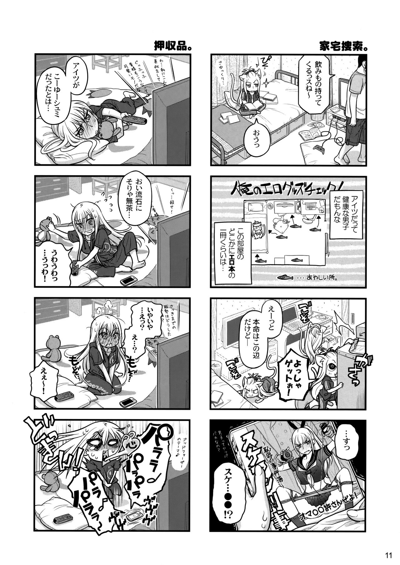 (C86) [オタクビーム (大塚まひろ)] 先輩ちゃんと俺。 烈