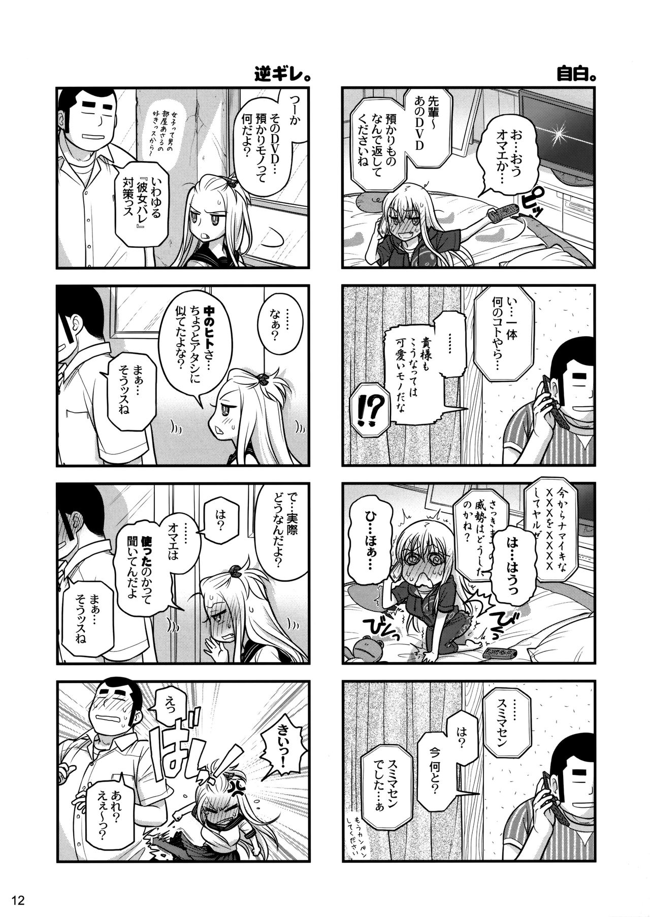 (C86) [オタクビーム (大塚まひろ)] 先輩ちゃんと俺。 烈