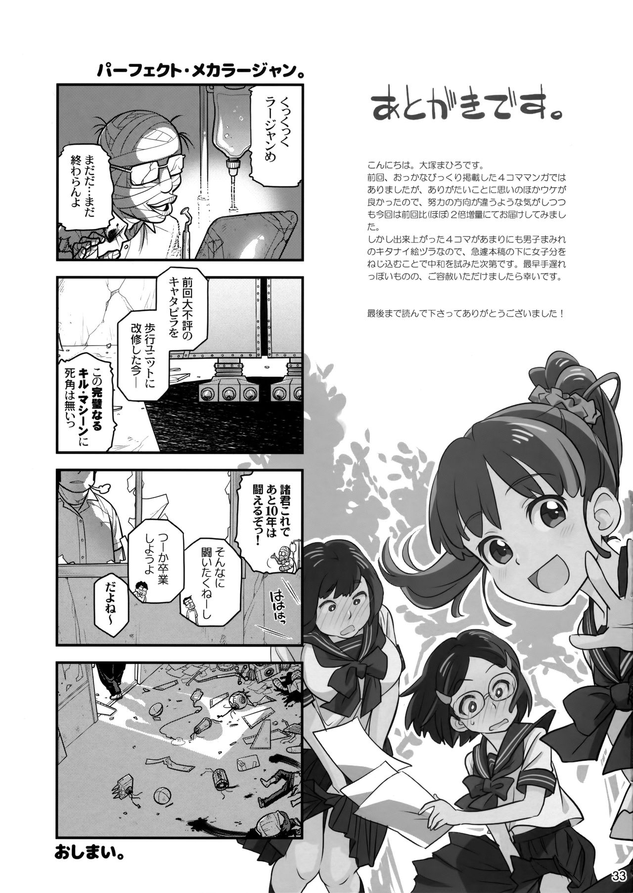 (C86) [オタクビーム (大塚まひろ)] 先輩ちゃんと俺。 烈