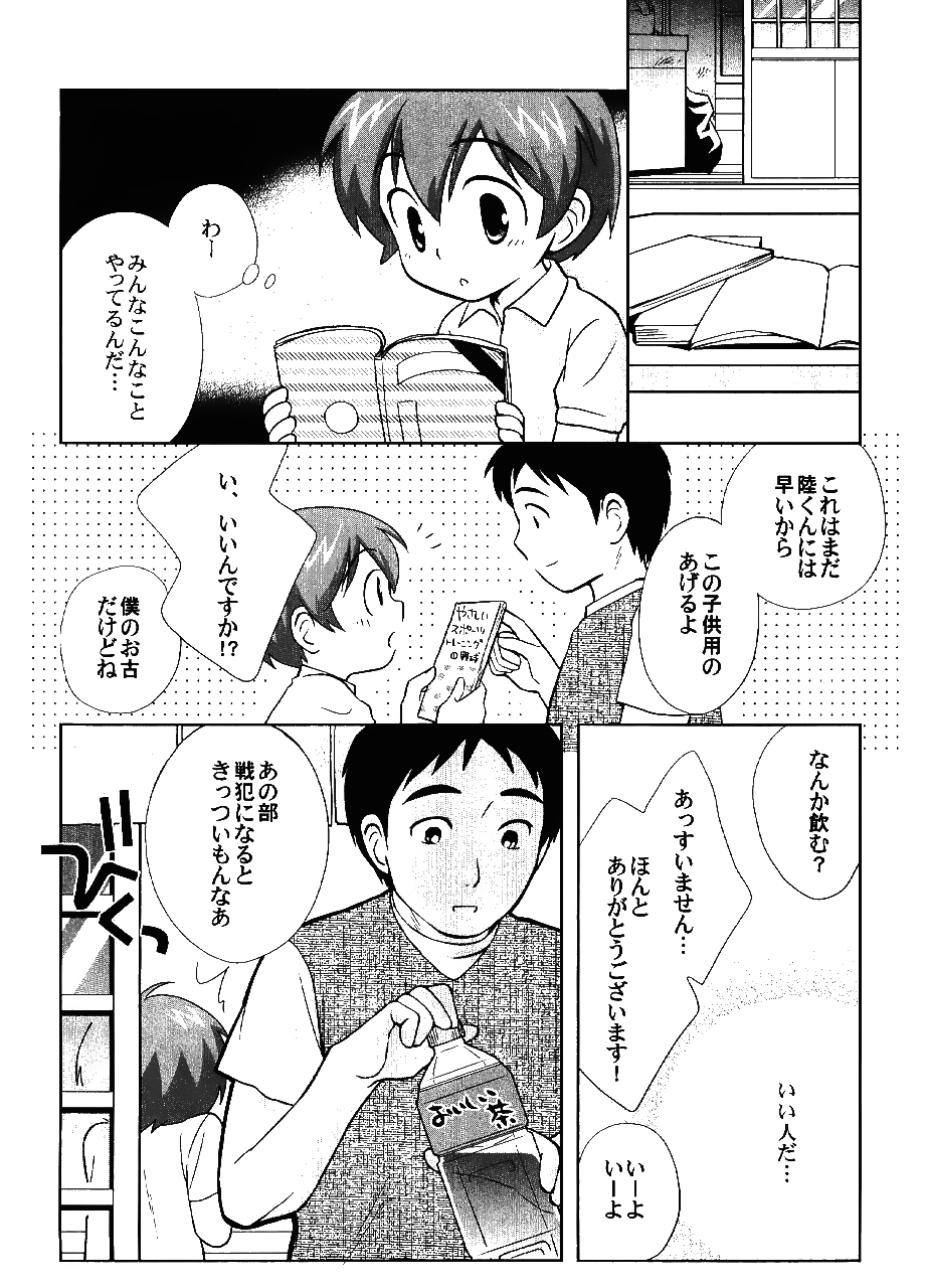 [とくだ (上田裕)] 戦犯 ~野球部輪姦ものがたり~