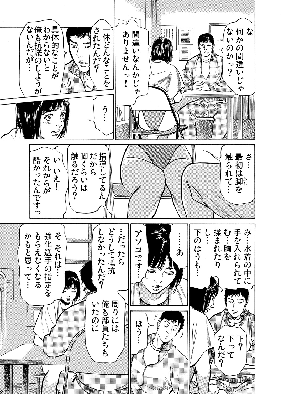 [八月薫] 恥辱痴感 淫らに喘ぐ女たち 1-7 [DL版]