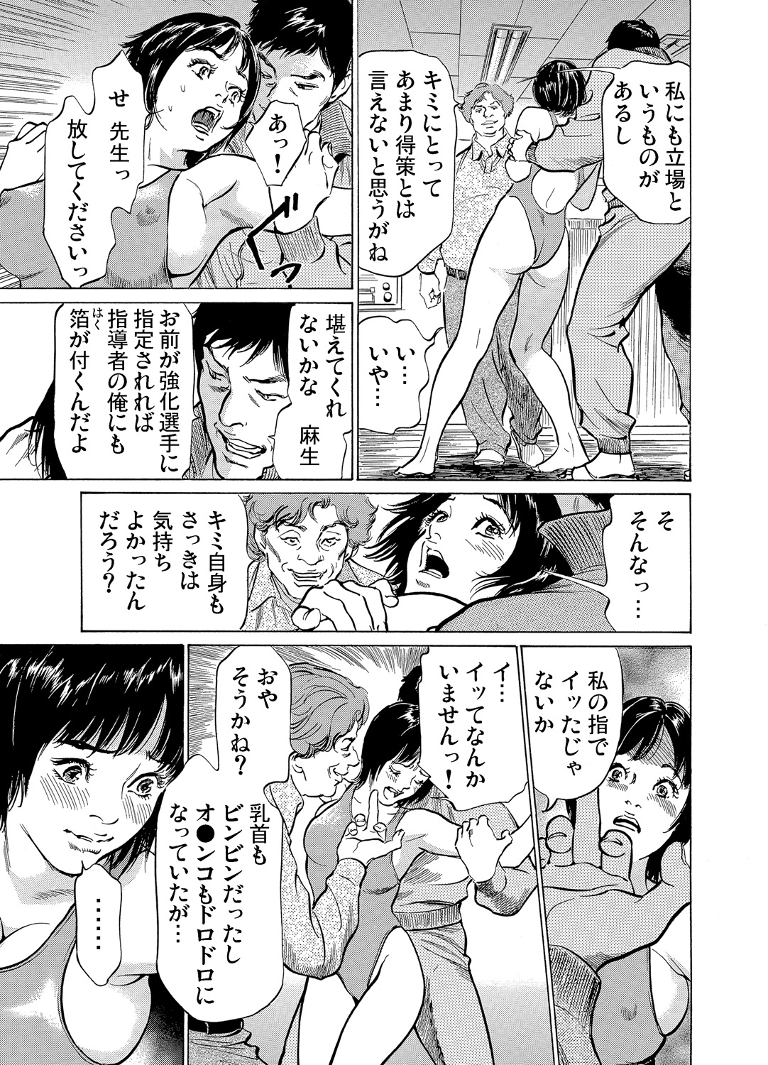 [八月薫] 恥辱痴感 淫らに喘ぐ女たち 1-7 [DL版]