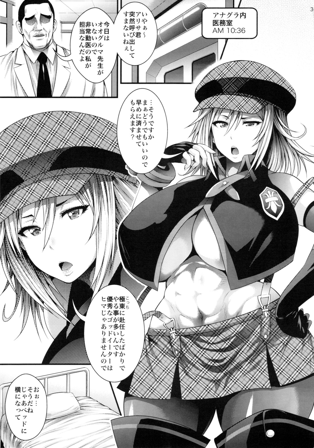 (C88) [サークル浪漫飛行 (太平天極)] 極東プレイ (ゴッドイーター)