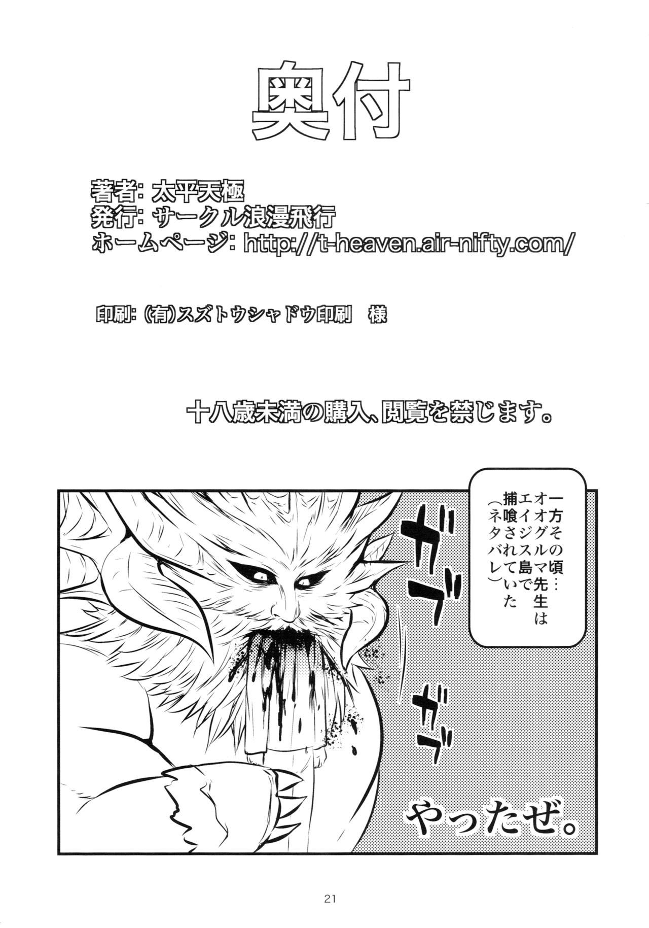 (C88) [サークル浪漫飛行 (太平天極)] 極東プレイ (ゴッドイーター)
