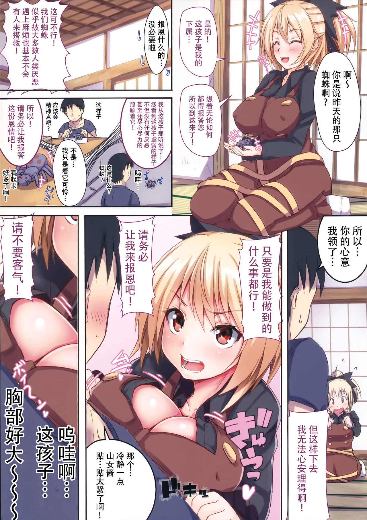 (例大祭13) [えびびんびん亭 (えび193)] ヤマメちゃんの恩返し (東方Project) [中国翻訳]