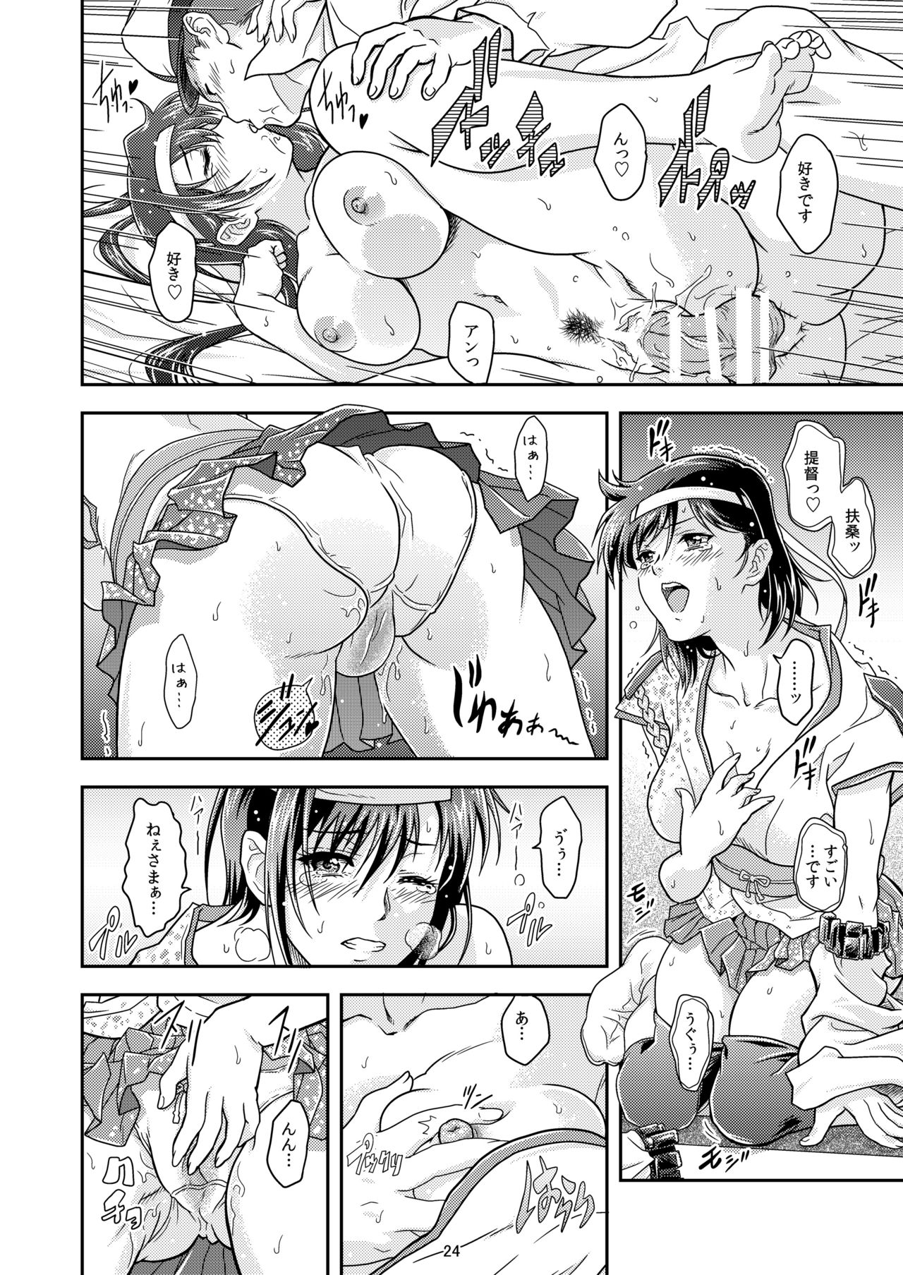[Center Of Universe (NOLIA)] 東方の艶美 (艦隊これくしょん -艦これ-) [DL版]