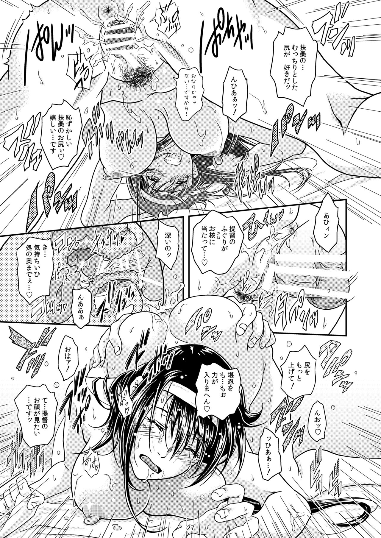 [Center Of Universe (NOLIA)] 東方の艶美 (艦隊これくしょん -艦これ-) [DL版]