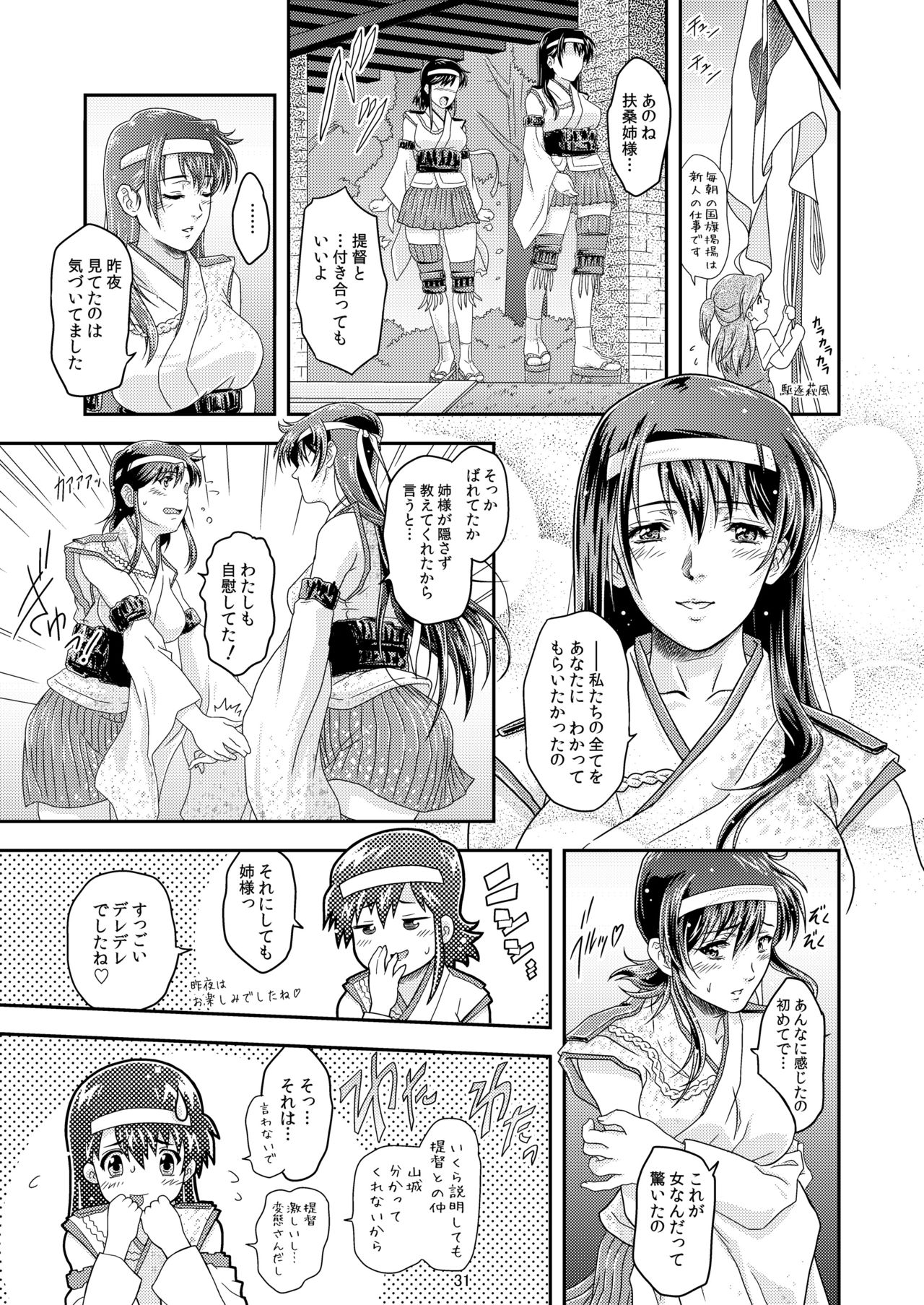 [Center Of Universe (NOLIA)] 東方の艶美 (艦隊これくしょん -艦これ-) [DL版]