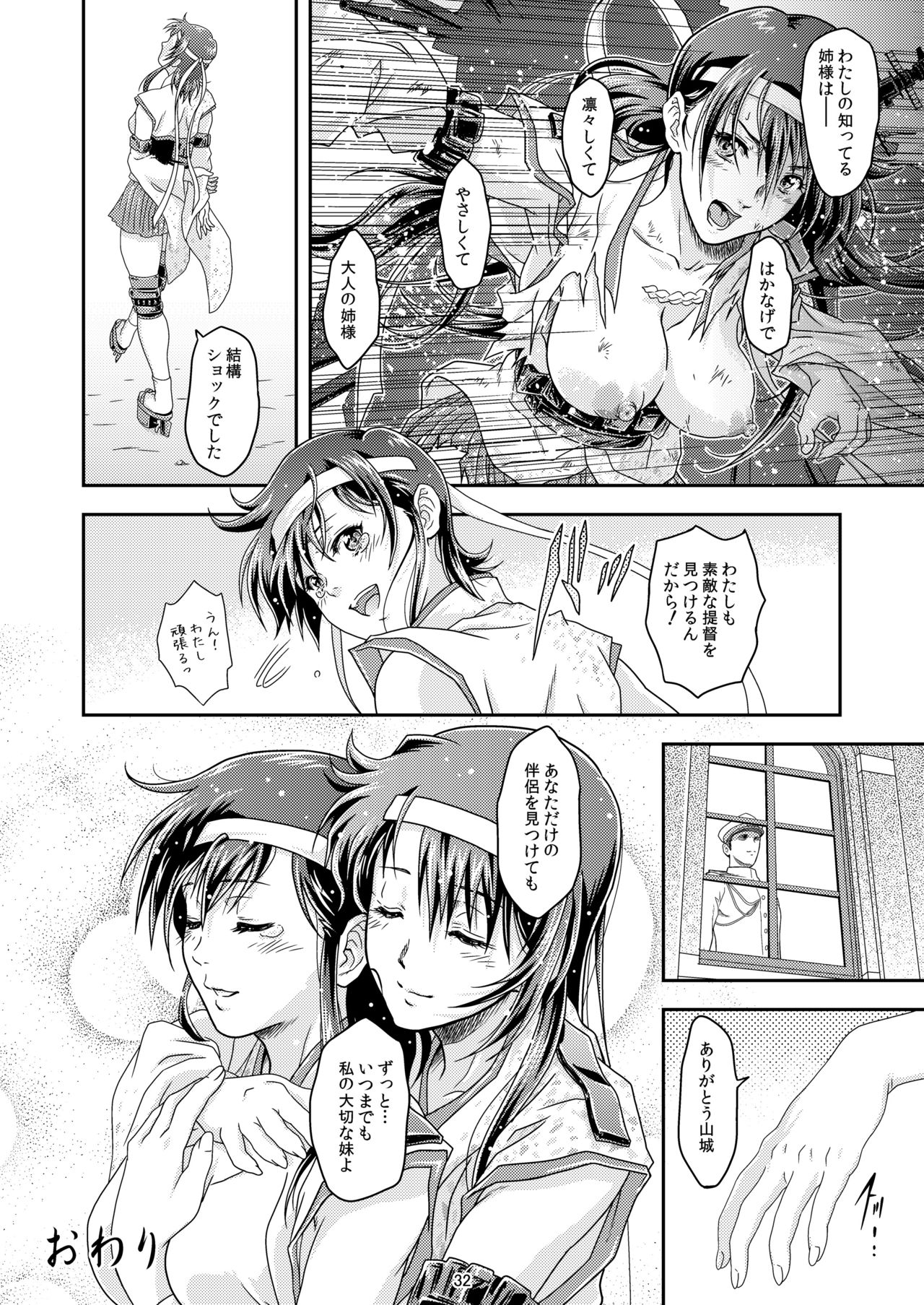 [Center Of Universe (NOLIA)] 東方の艶美 (艦隊これくしょん -艦これ-) [DL版]