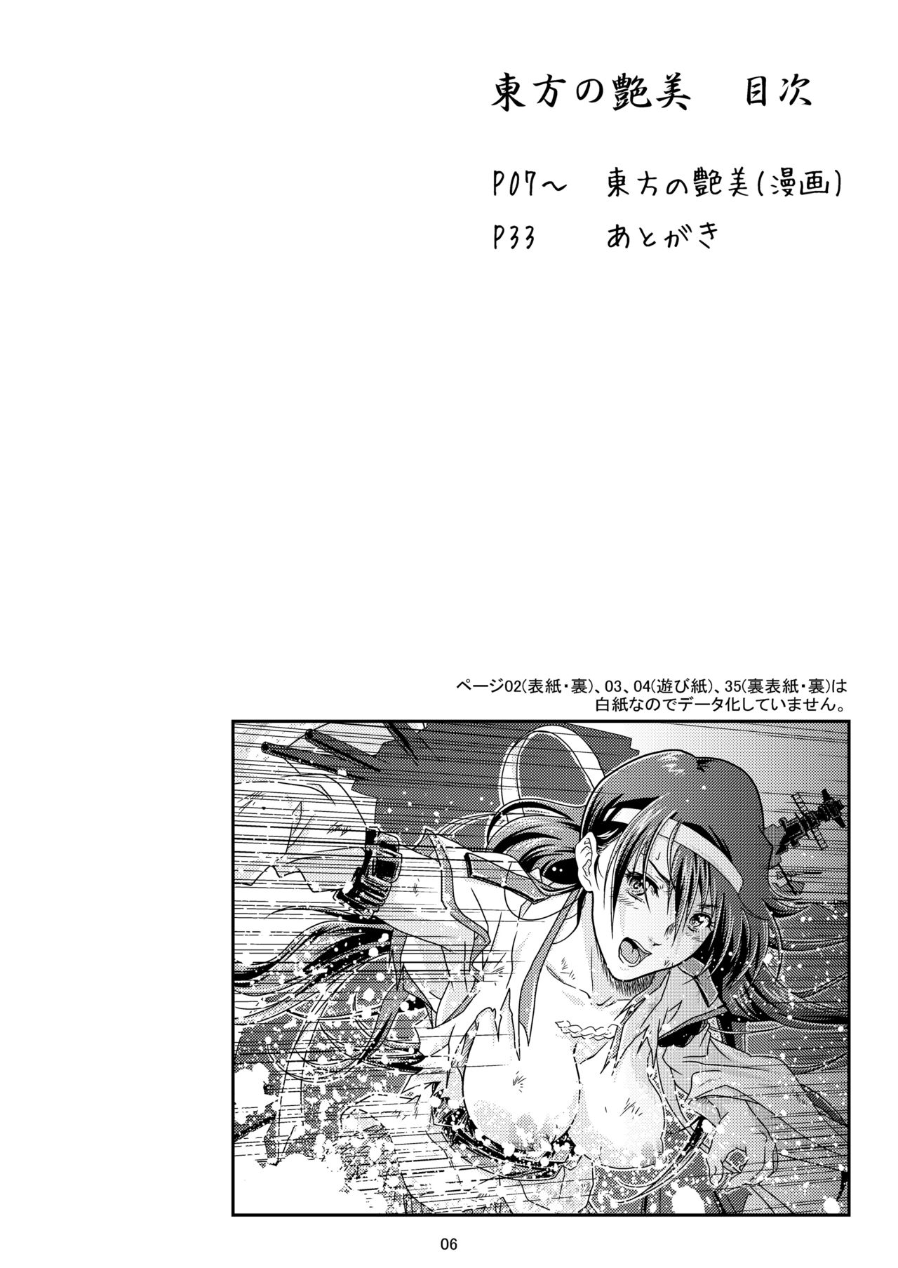 [Center Of Universe (NOLIA)] 東方の艶美 (艦隊これくしょん -艦これ-) [DL版]