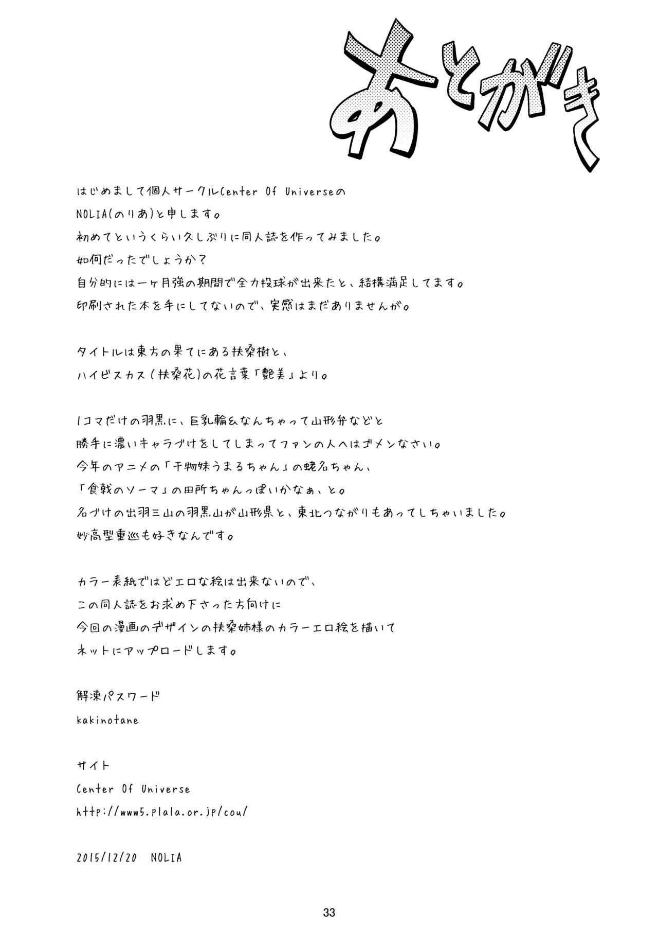 [Center Of Universe (NOLIA)] 東方の艶美 (艦隊これくしょん -艦これ-) [DL版]
