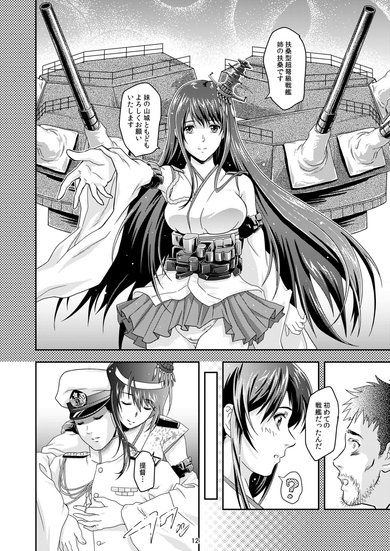 [Center Of Universe (NOLIA)] 東方の艶美 (艦隊これくしょん -艦これ-) [DL版]