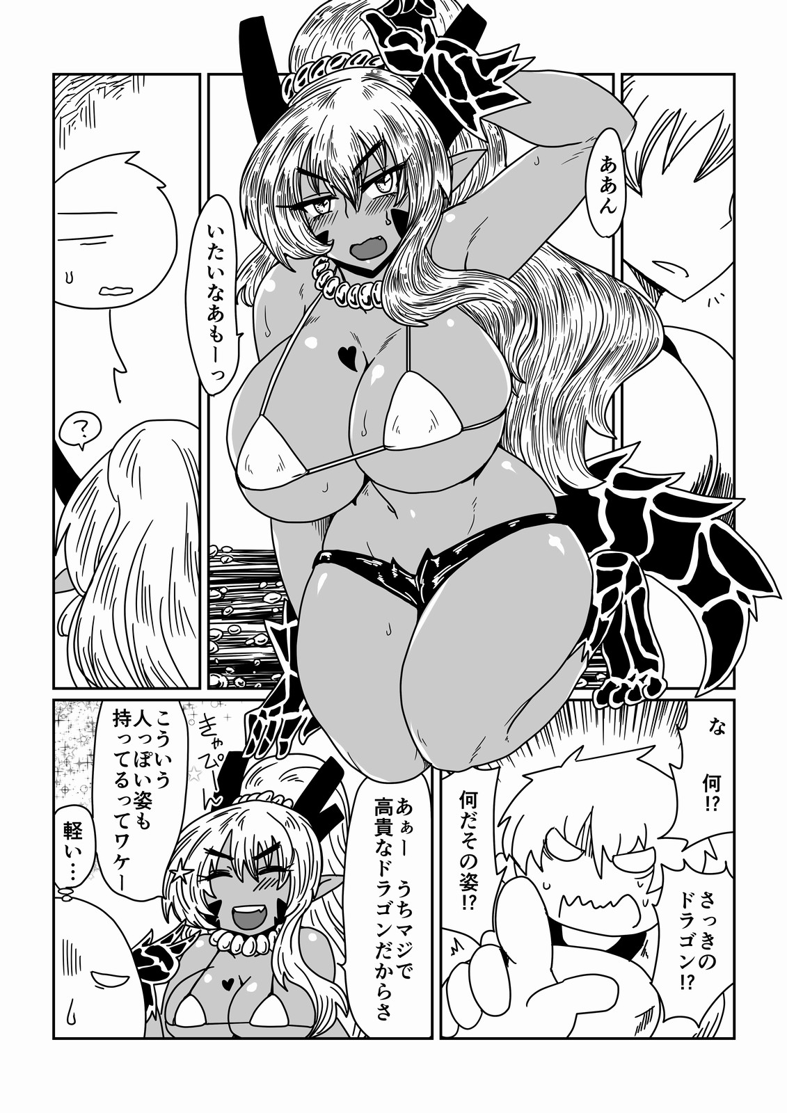 [Hroz] ギャルでドラゴン。