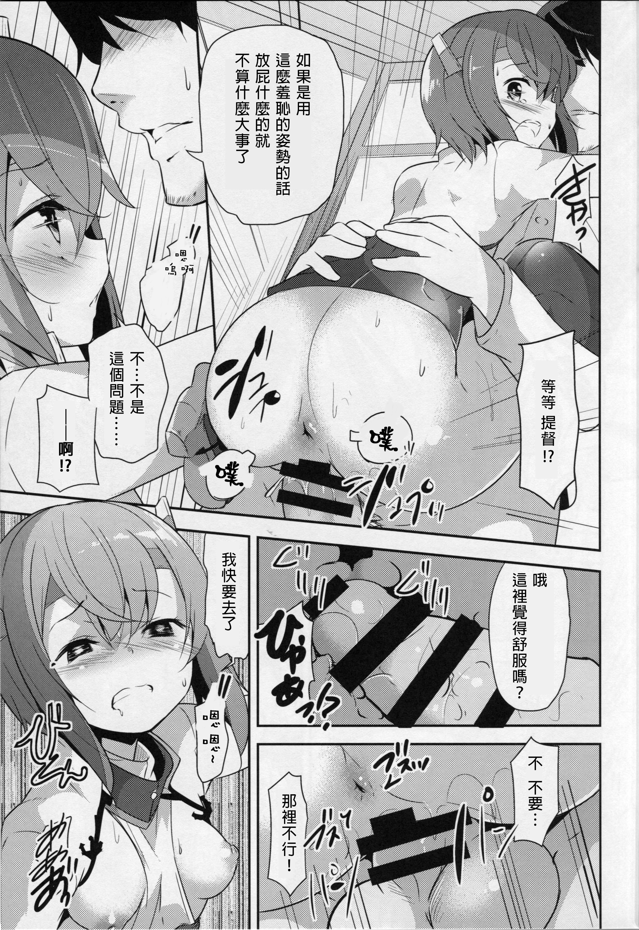 (C86) [circle six (緑青黒羽)] ガスぬきのすゝめ (艦隊これくしょん -艦これ-) [中国翻訳]