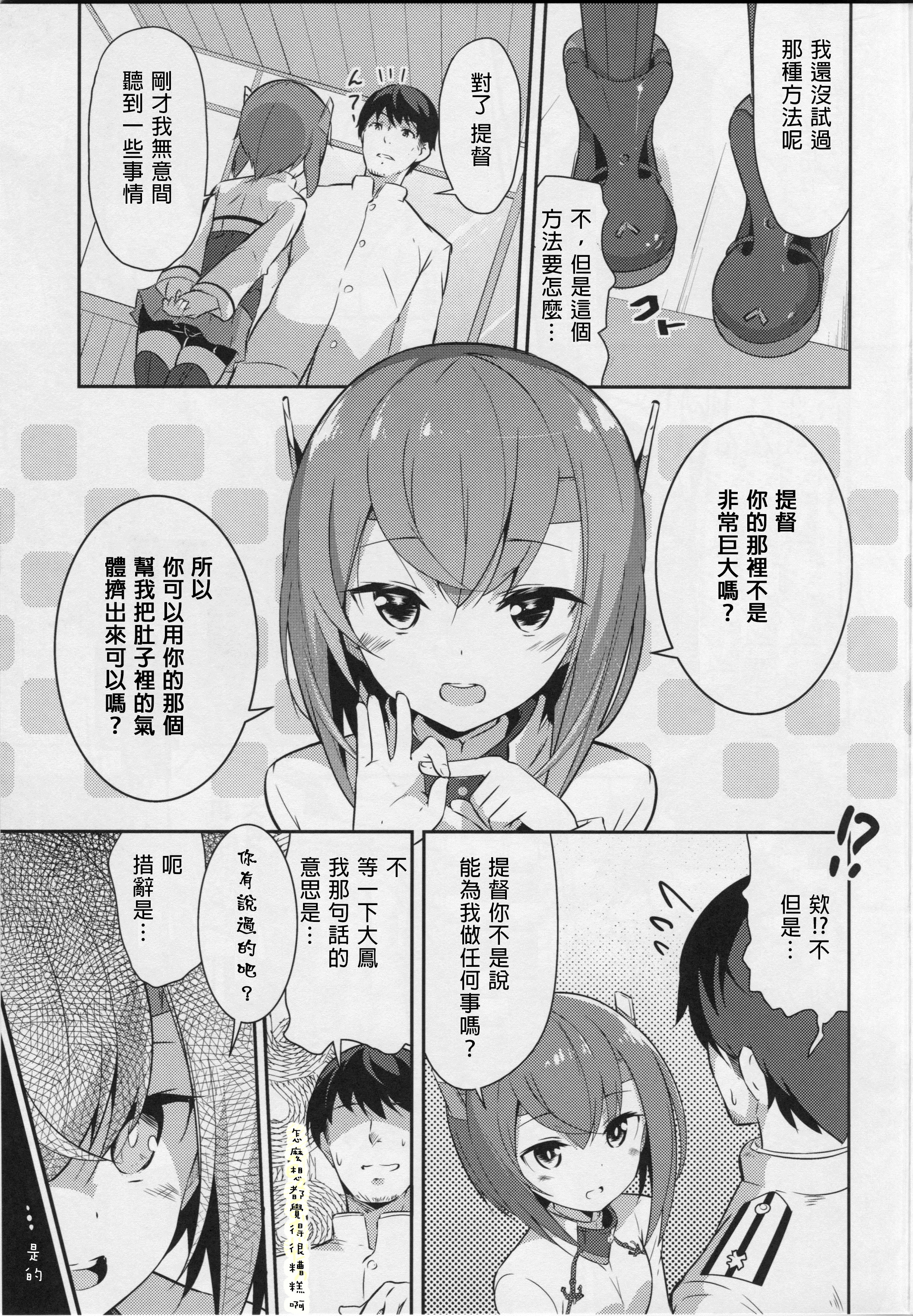 (C86) [circle six (緑青黒羽)] ガスぬきのすゝめ (艦隊これくしょん -艦これ-) [中国翻訳]
