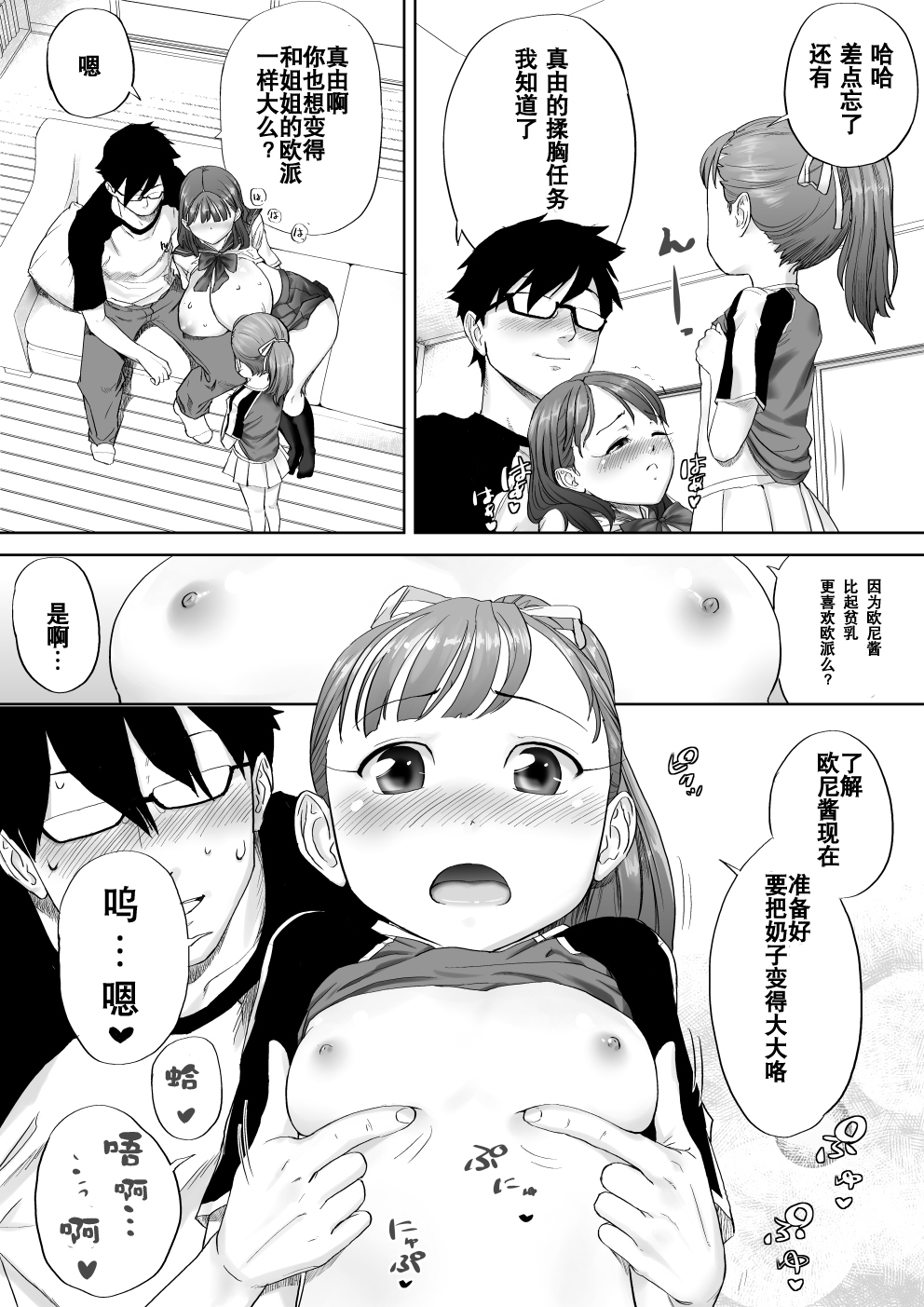 [エイチナ] いいよ、お兄ちゃん大好きだもん。 [中国翻訳]