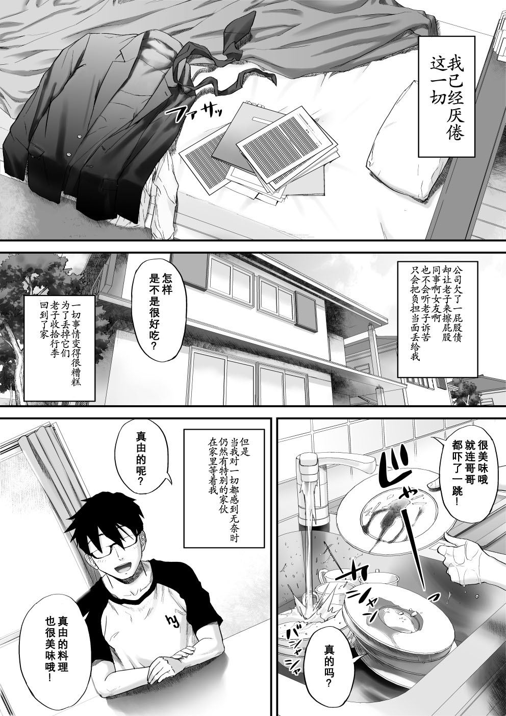 [エイチナ] いいよ、お兄ちゃん大好きだもん。 [中国翻訳]