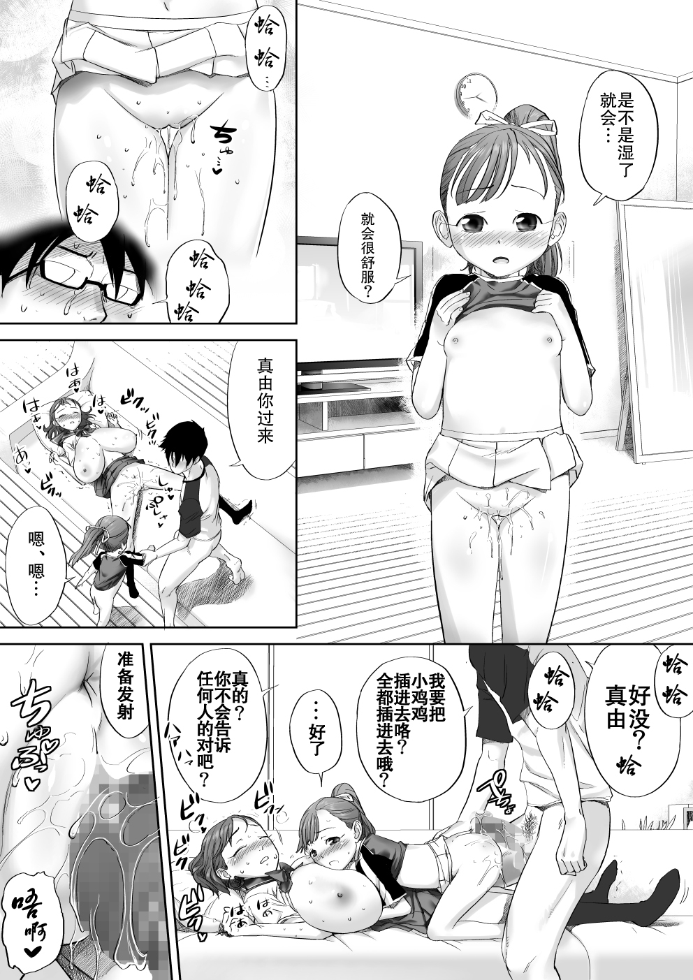 [エイチナ] いいよ、お兄ちゃん大好きだもん。 [中国翻訳]