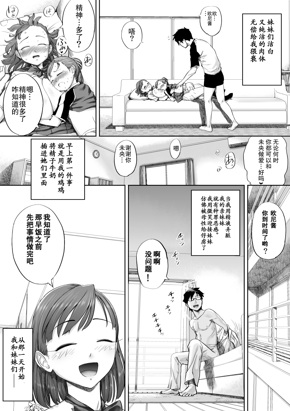 [エイチナ] いいよ、お兄ちゃん大好きだもん。 [中国翻訳]