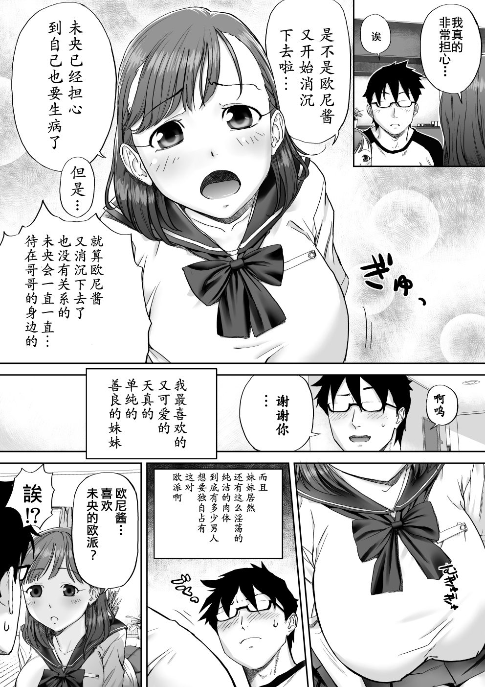 [エイチナ] いいよ、お兄ちゃん大好きだもん。 [中国翻訳]