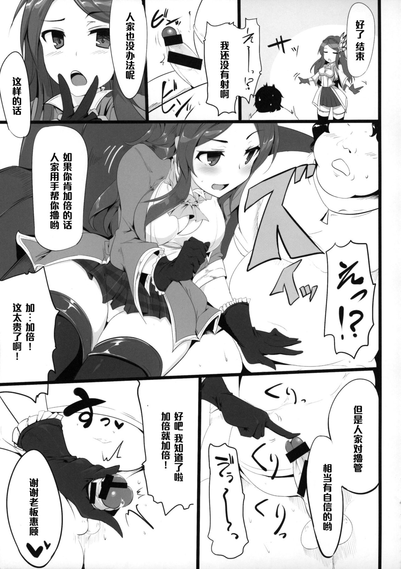 (COMIC1☆9) [瓢屋 (もみお)] ファンタジー世界の美少女が援◯なんてするはずがない。 (グランブルーファンタジー) [中国翻訳]