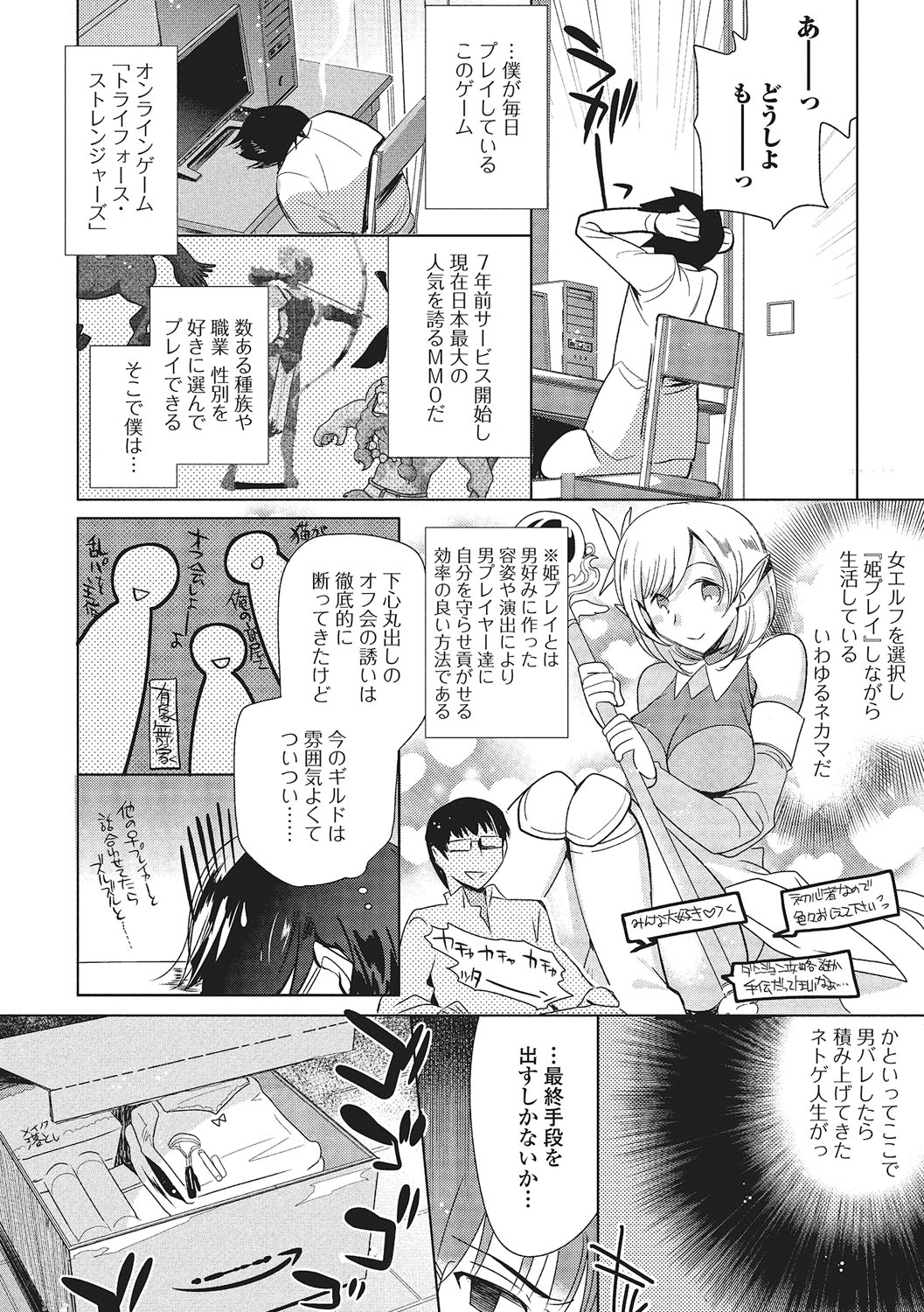 [桐下悠司] ネトゲギルドの姫プレイ (にょたいか・ハピネス!)