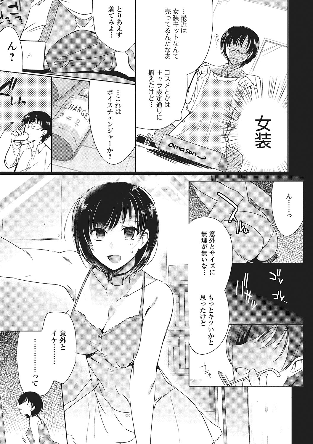 [桐下悠司] ネトゲギルドの姫プレイ (にょたいか・ハピネス!)