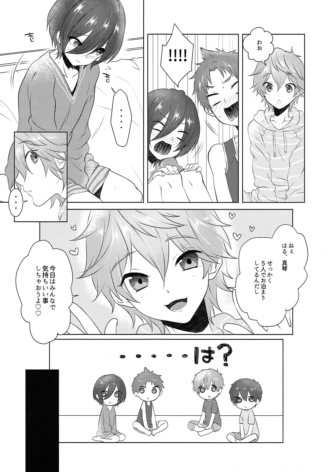 (Splash!Hi2) [めめXILE (女々男)] ぱじゃまでおじゃま (ハイ☆スビード! Free! Starting Days)