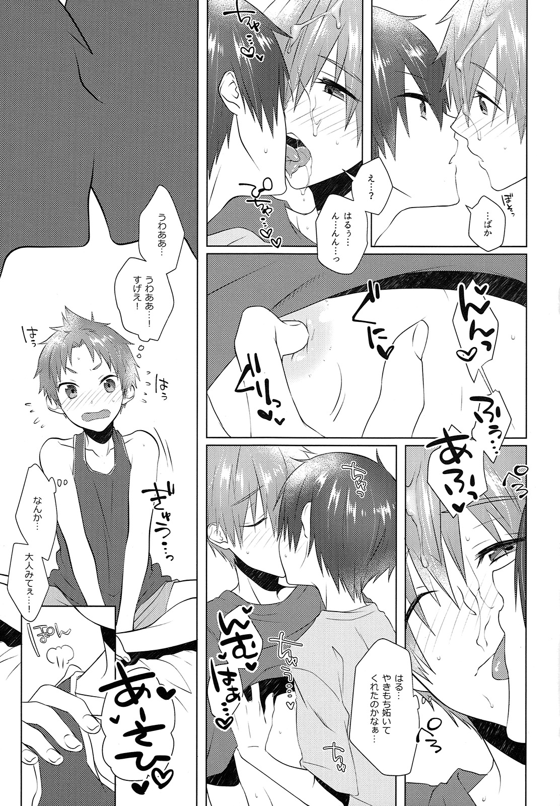 (Splash!Hi2) [めめXILE (女々男)] ぱじゃまでおじゃま (ハイ☆スビード! Free! Starting Days)