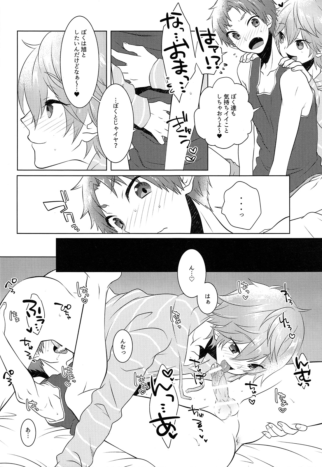(Splash!Hi2) [めめXILE (女々男)] ぱじゃまでおじゃま (ハイ☆スビード! Free! Starting Days)