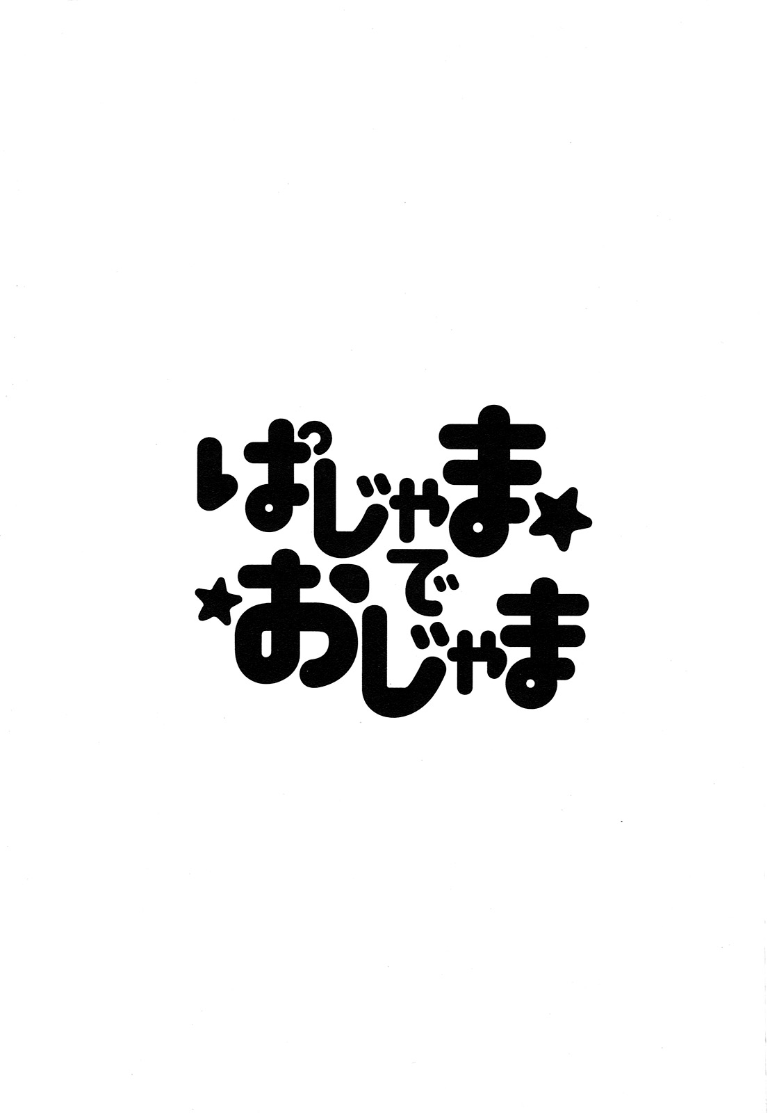 (Splash!Hi2) [めめXILE (女々男)] ぱじゃまでおじゃま (ハイ☆スビード! Free! Starting Days)