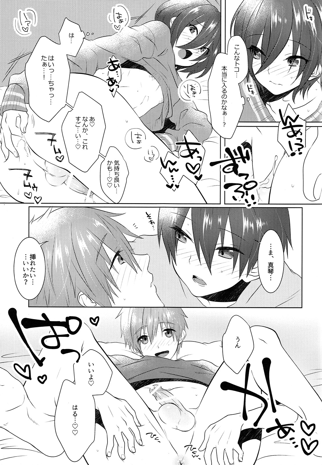 (Splash!Hi2) [めめXILE (女々男)] ぱじゃまでおじゃま (ハイ☆スビード! Free! Starting Days)