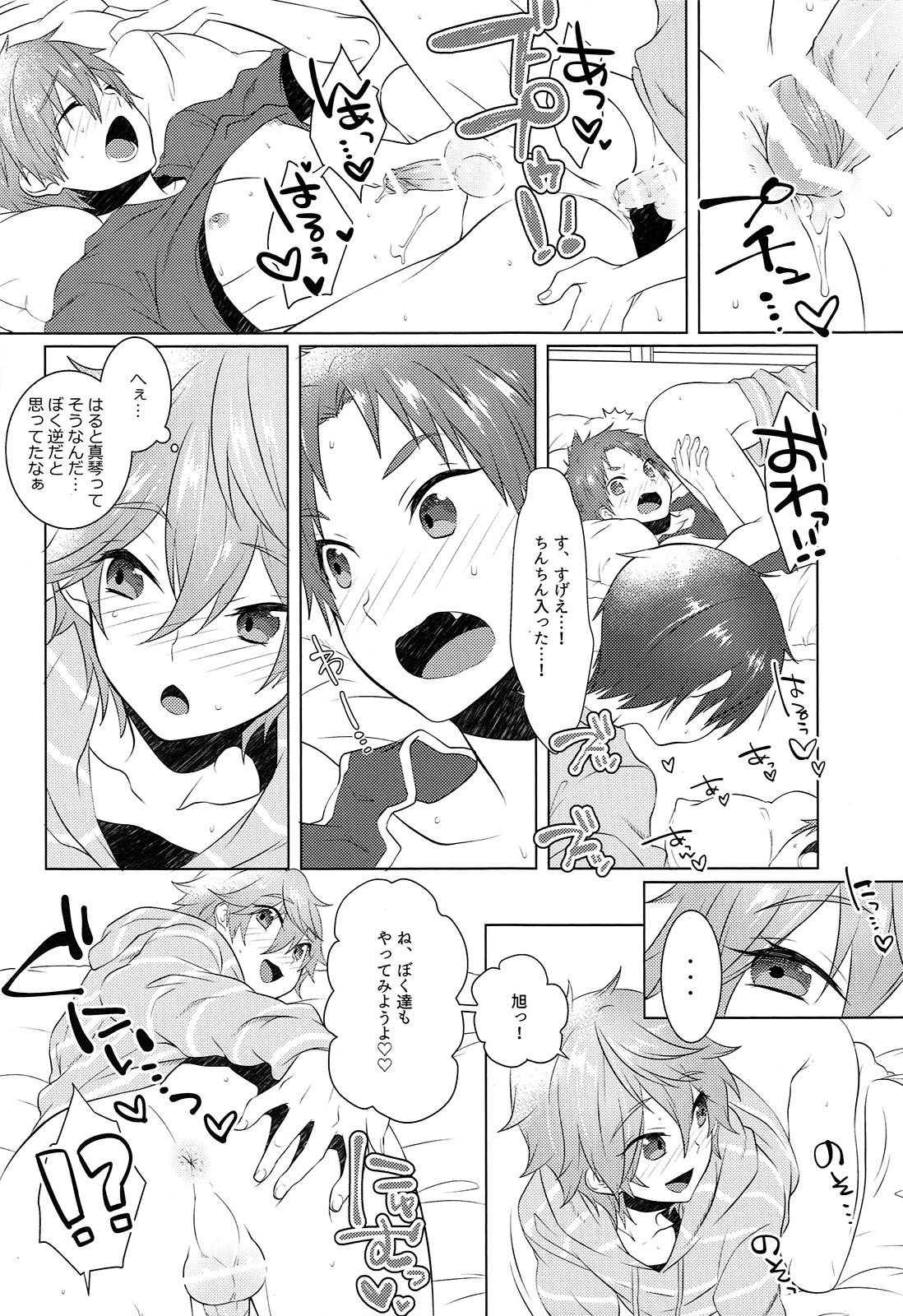 (Splash!Hi2) [めめXILE (女々男)] ぱじゃまでおじゃま (ハイ☆スビード! Free! Starting Days)