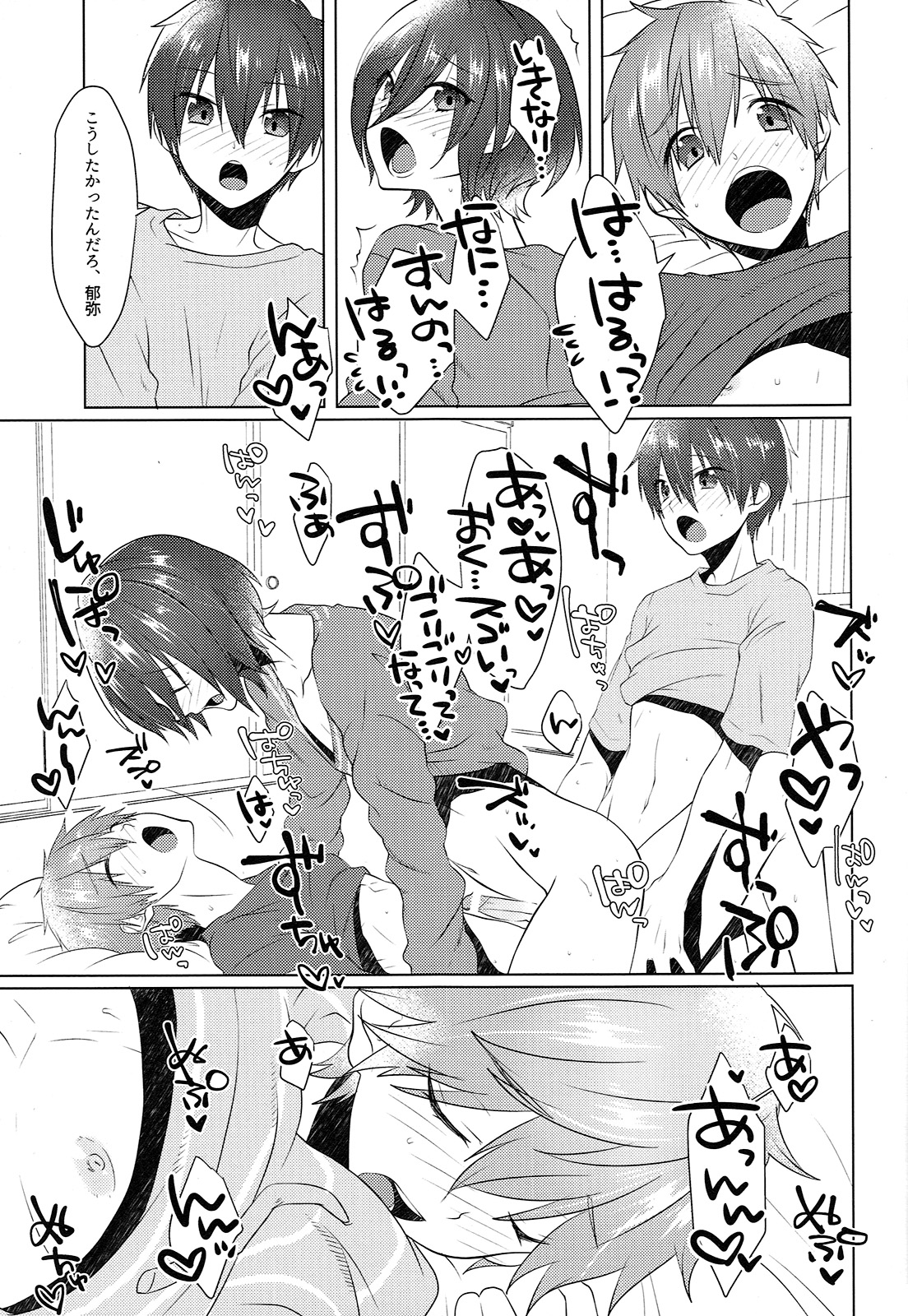 (Splash!Hi2) [めめXILE (女々男)] ぱじゃまでおじゃま (ハイ☆スビード! Free! Starting Days)