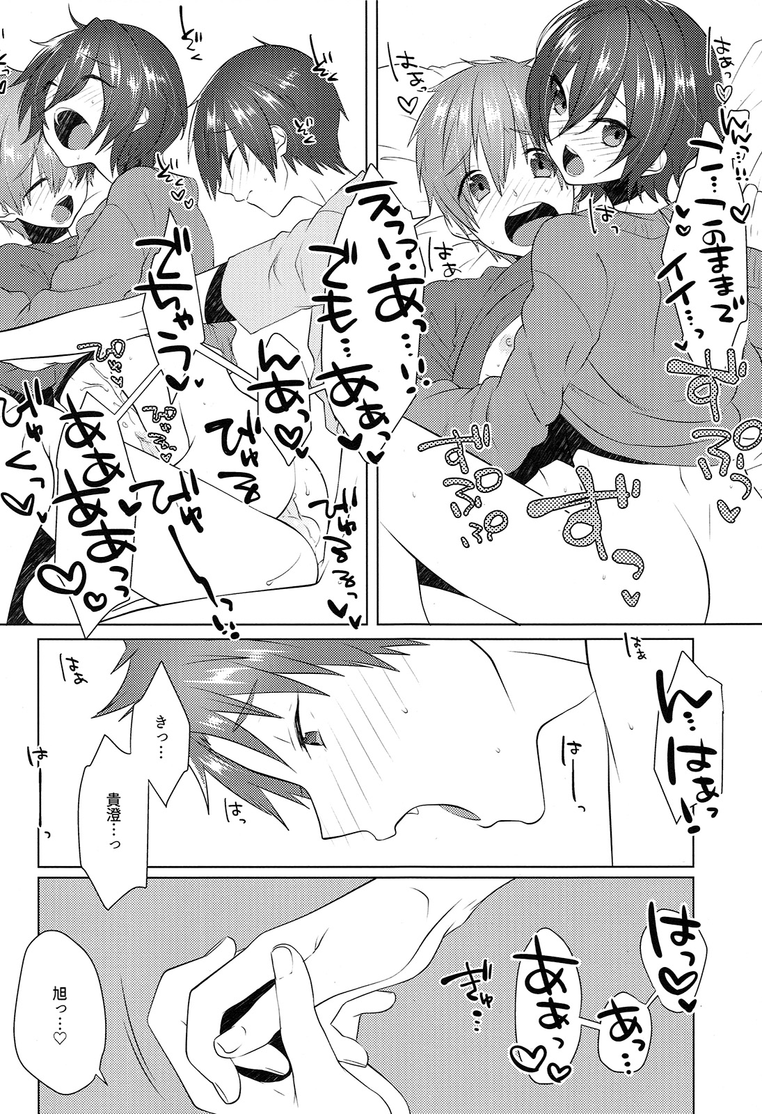 (Splash!Hi2) [めめXILE (女々男)] ぱじゃまでおじゃま (ハイ☆スビード! Free! Starting Days)