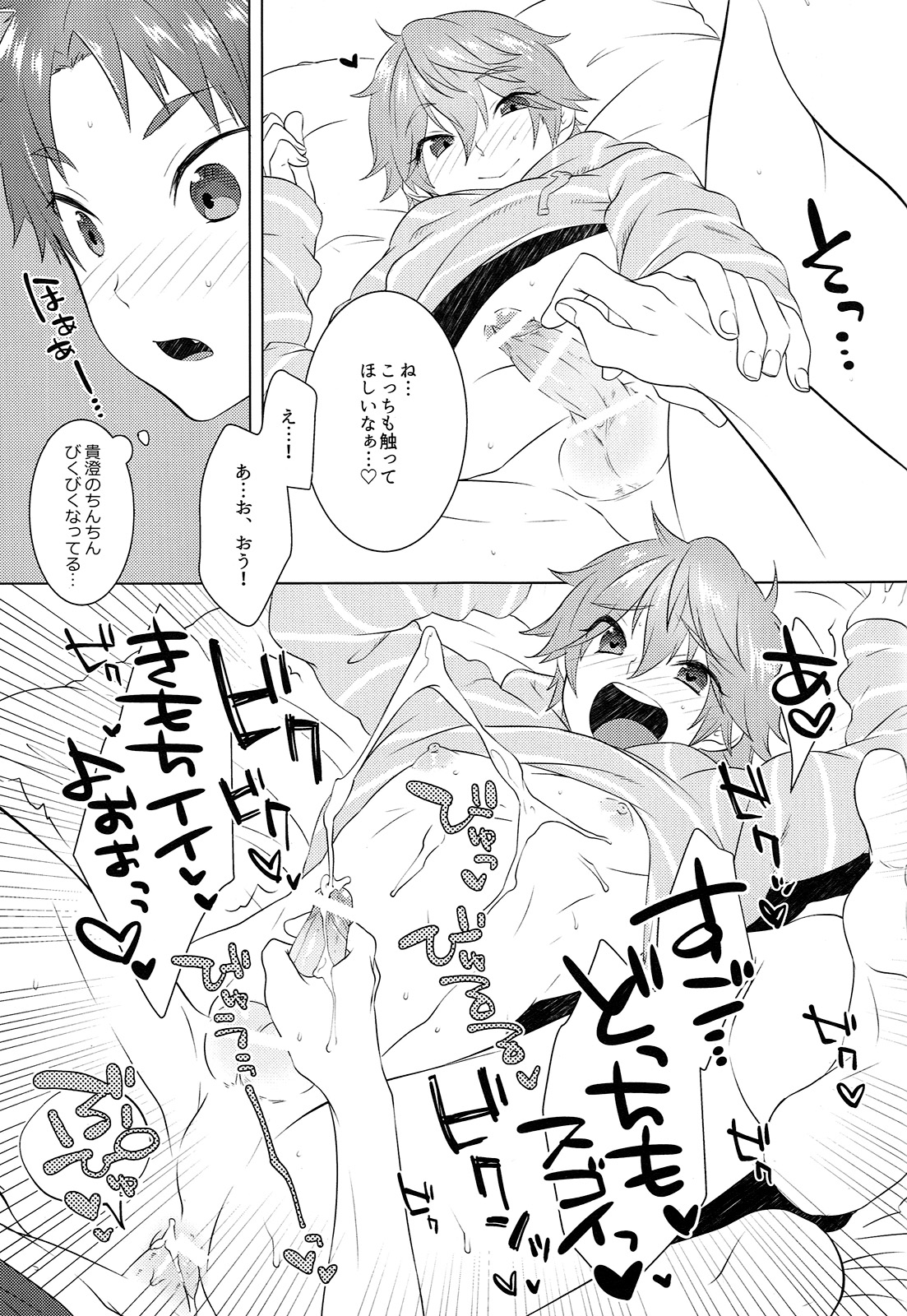 (Splash!Hi2) [めめXILE (女々男)] ぱじゃまでおじゃま (ハイ☆スビード! Free! Starting Days)