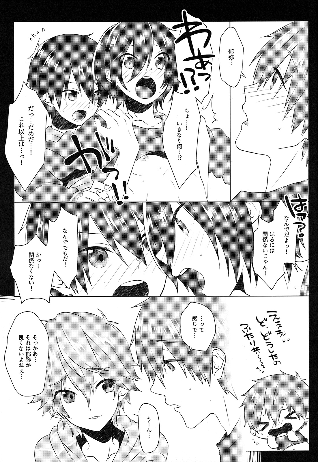 (Splash!Hi2) [めめXILE (女々男)] ぱじゃまでおじゃま (ハイ☆スビード! Free! Starting Days)