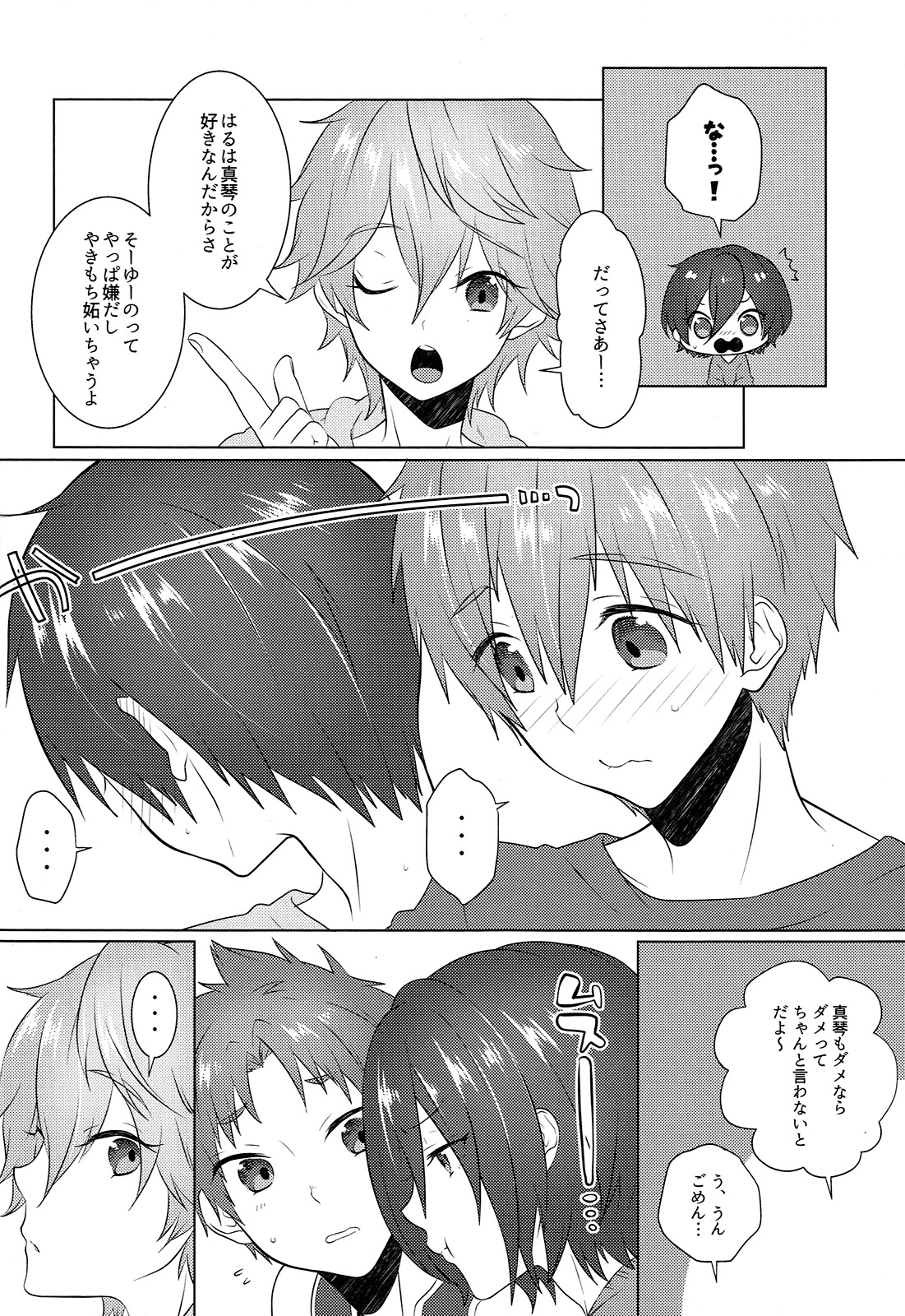 (Splash!Hi2) [めめXILE (女々男)] ぱじゃまでおじゃま (ハイ☆スビード! Free! Starting Days)