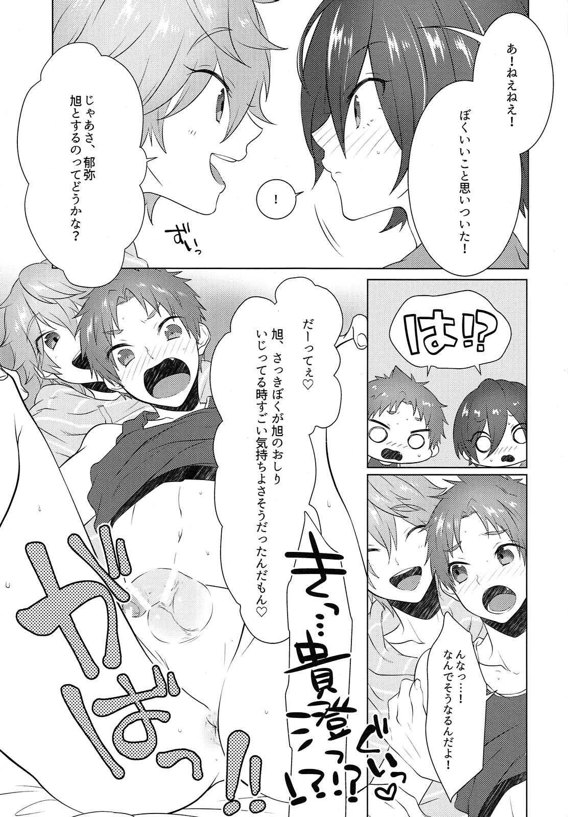 (Splash!Hi2) [めめXILE (女々男)] ぱじゃまでおじゃま (ハイ☆スビード! Free! Starting Days)