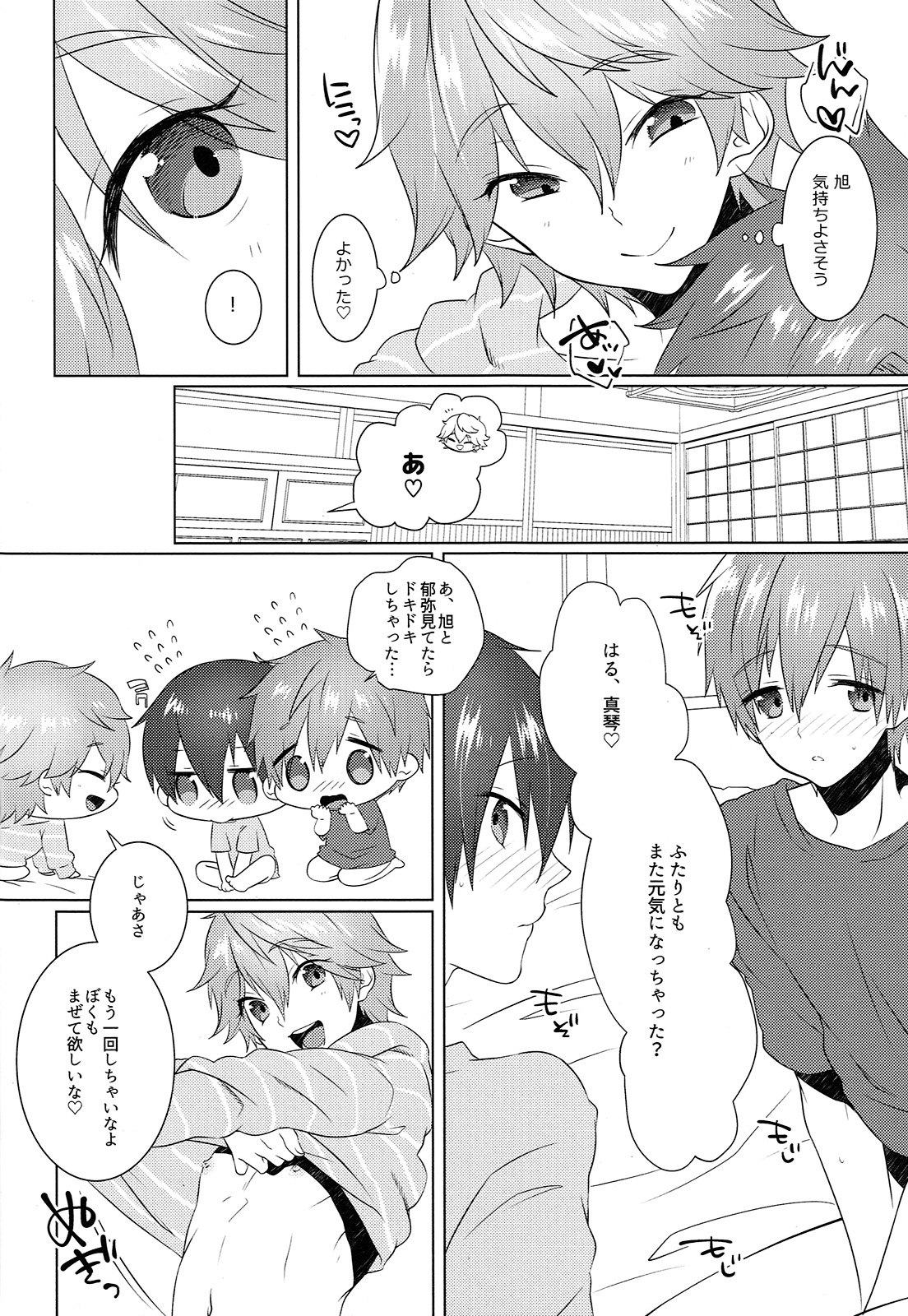 (Splash!Hi2) [めめXILE (女々男)] ぱじゃまでおじゃま (ハイ☆スビード! Free! Starting Days)