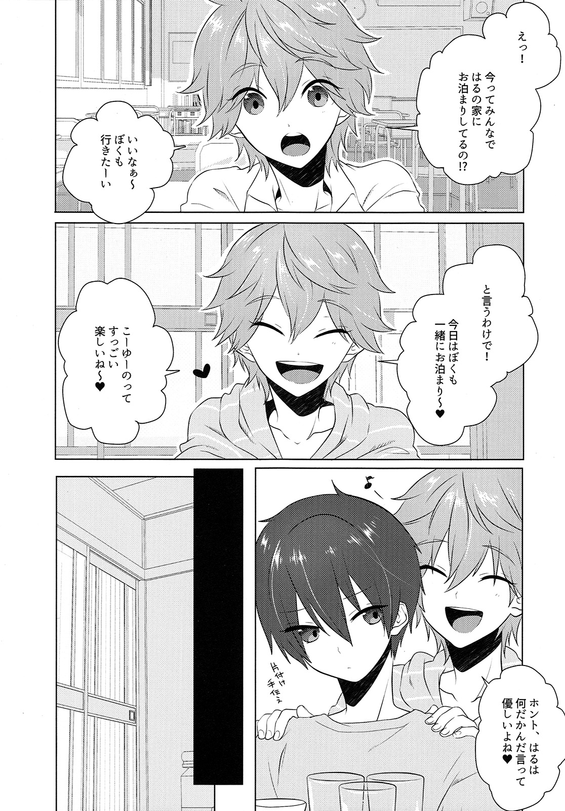 (Splash!Hi2) [めめXILE (女々男)] ぱじゃまでおじゃま (ハイ☆スビード! Free! Starting Days)