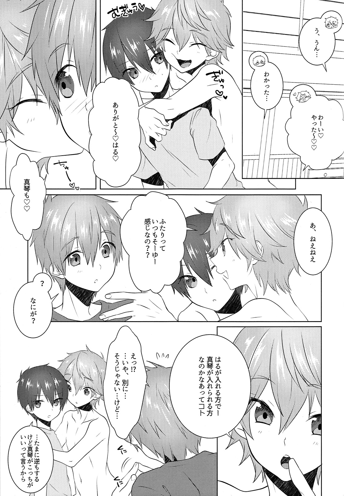 (Splash!Hi2) [めめXILE (女々男)] ぱじゃまでおじゃま (ハイ☆スビード! Free! Starting Days)