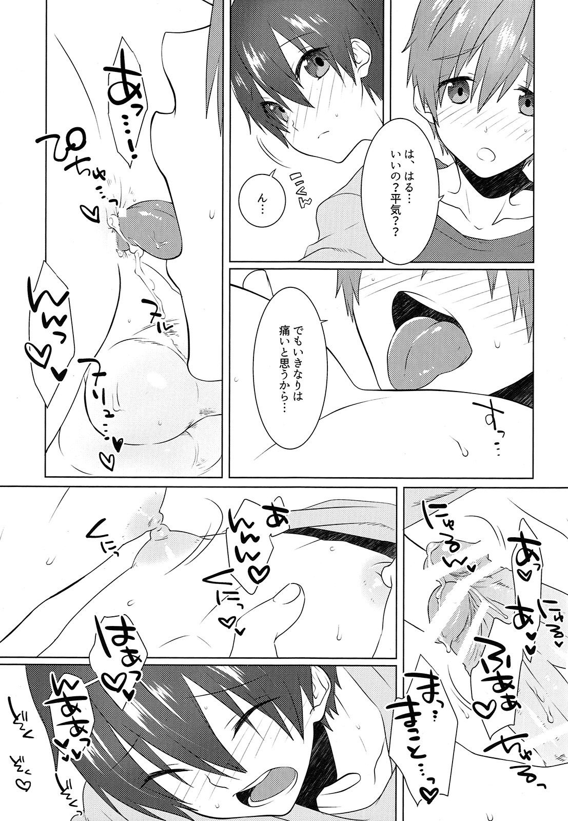 (Splash!Hi2) [めめXILE (女々男)] ぱじゃまでおじゃま (ハイ☆スビード! Free! Starting Days)