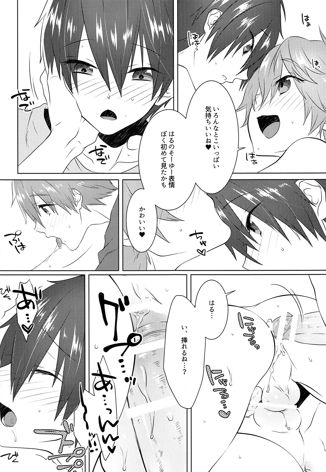 (Splash!Hi2) [めめXILE (女々男)] ぱじゃまでおじゃま (ハイ☆スビード! Free! Starting Days)